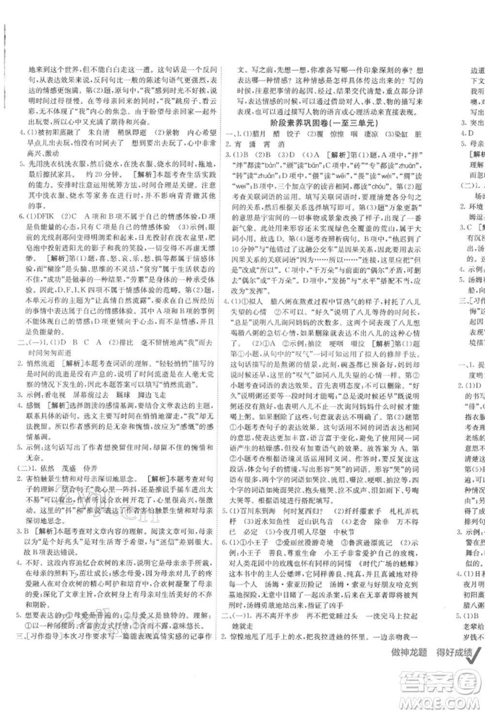 新疆青少年出版社2022海淀單元測(cè)試AB卷六年級(jí)語(yǔ)文下冊(cè)人教版參考答案