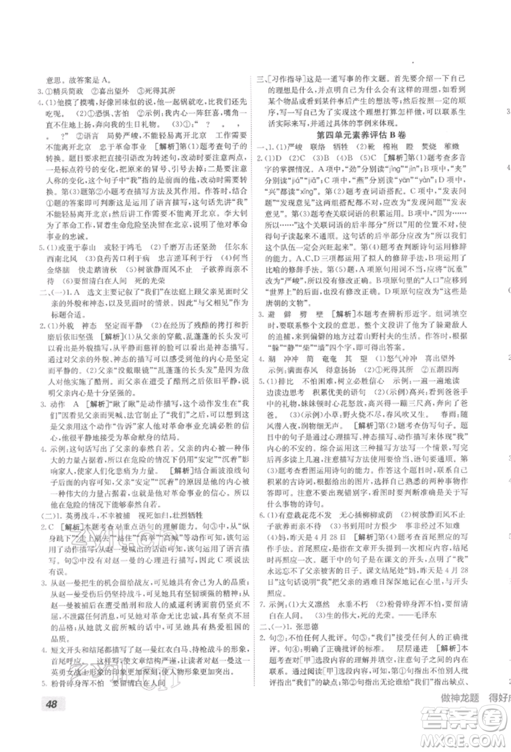 新疆青少年出版社2022海淀單元測(cè)試AB卷六年級(jí)語(yǔ)文下冊(cè)人教版參考答案