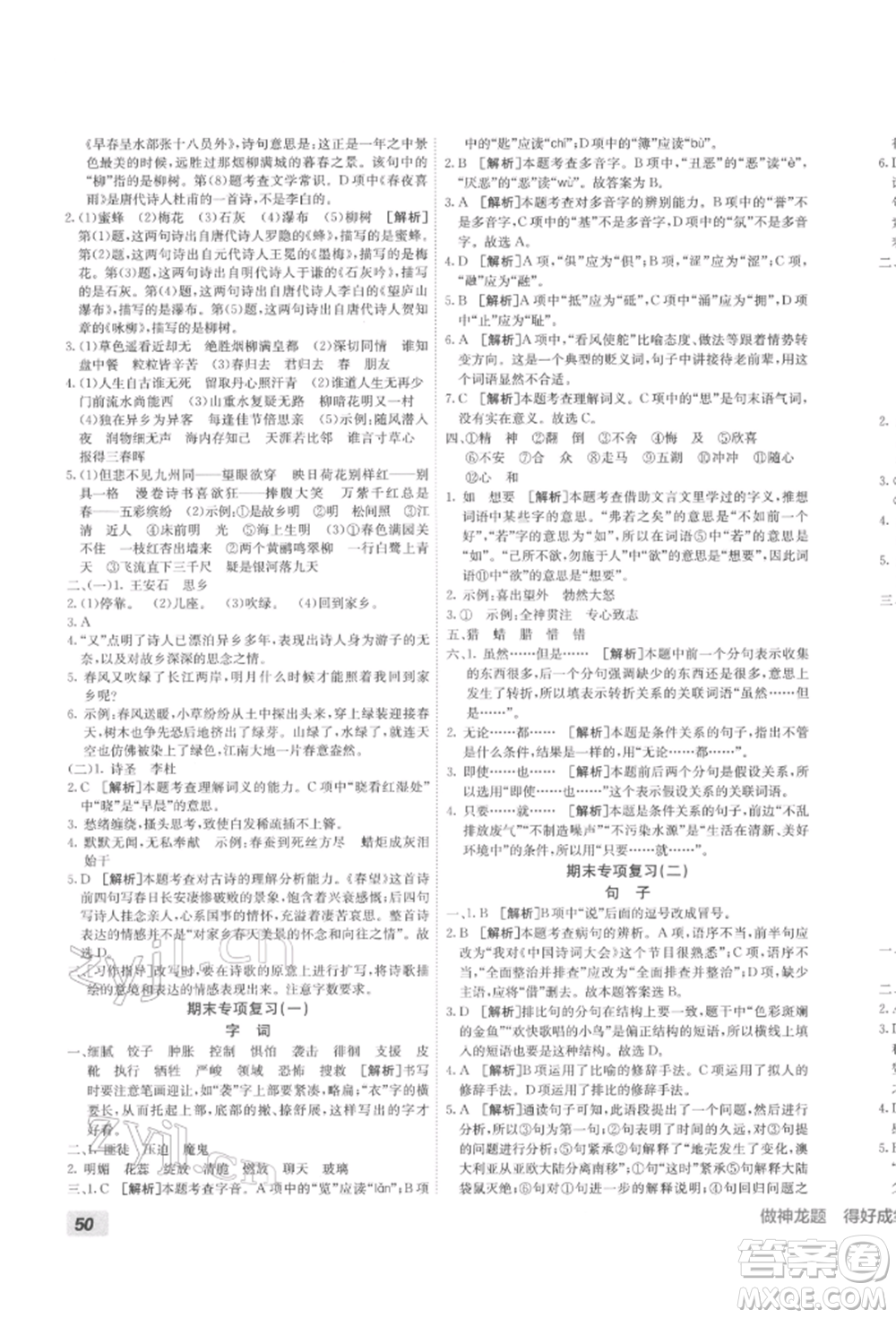 新疆青少年出版社2022海淀單元測(cè)試AB卷六年級(jí)語(yǔ)文下冊(cè)人教版參考答案