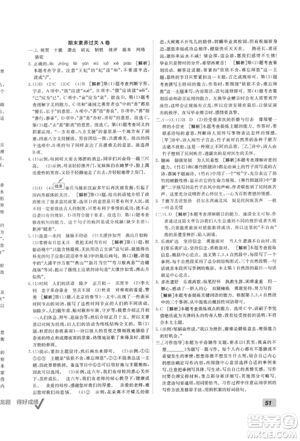 新疆青少年出版社2022海淀單元測(cè)試AB卷六年級(jí)語(yǔ)文下冊(cè)人教版參考答案