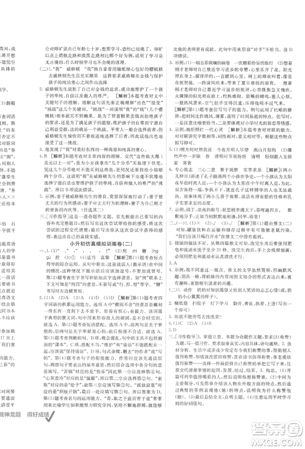 新疆青少年出版社2022海淀單元測(cè)試AB卷六年級(jí)語(yǔ)文下冊(cè)人教版參考答案