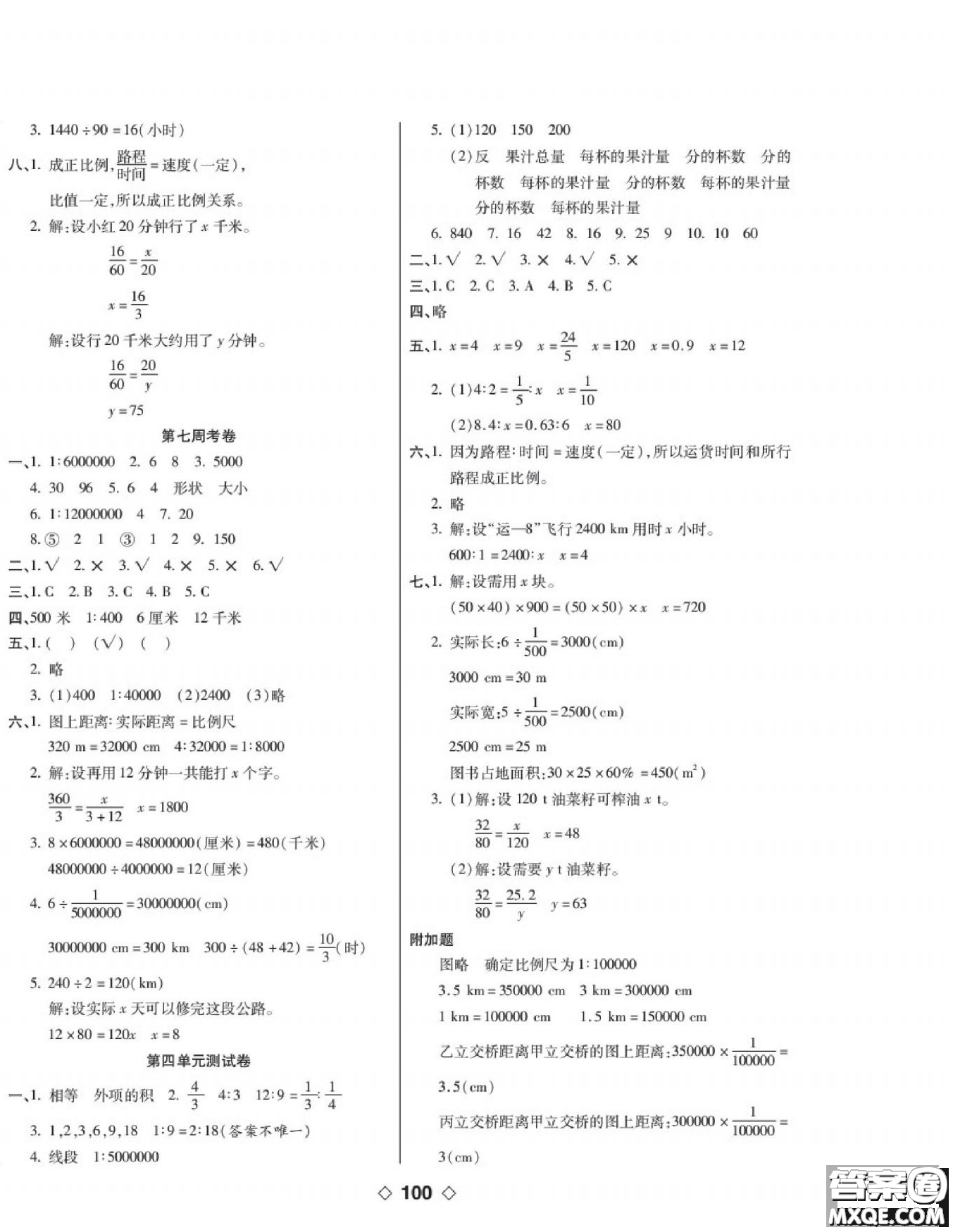 世界圖書出版公司2022考易百分百周末提優(yōu)訓練數(shù)學6年級下RJ人教版答案