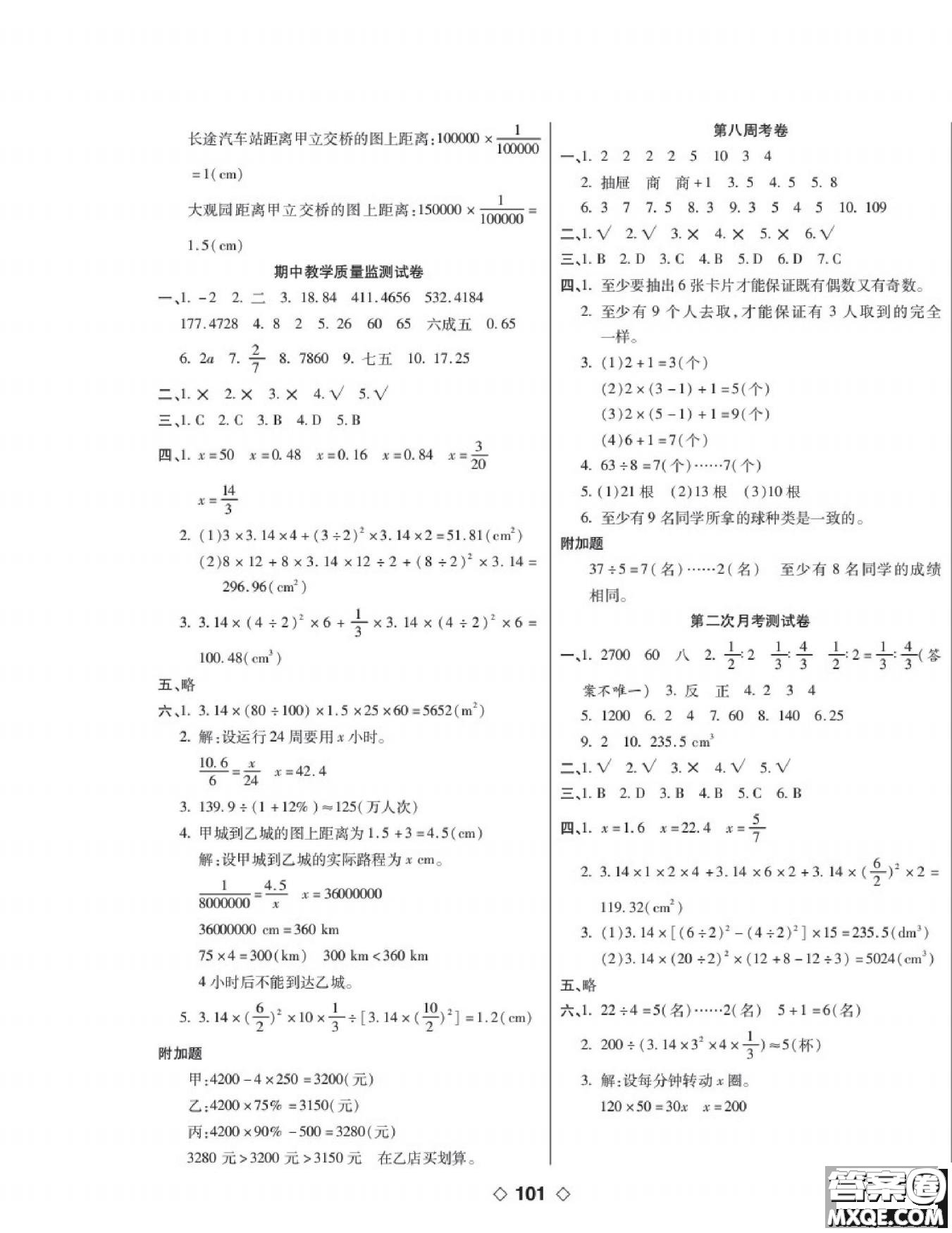 世界圖書出版公司2022考易百分百周末提優(yōu)訓練數(shù)學6年級下RJ人教版答案