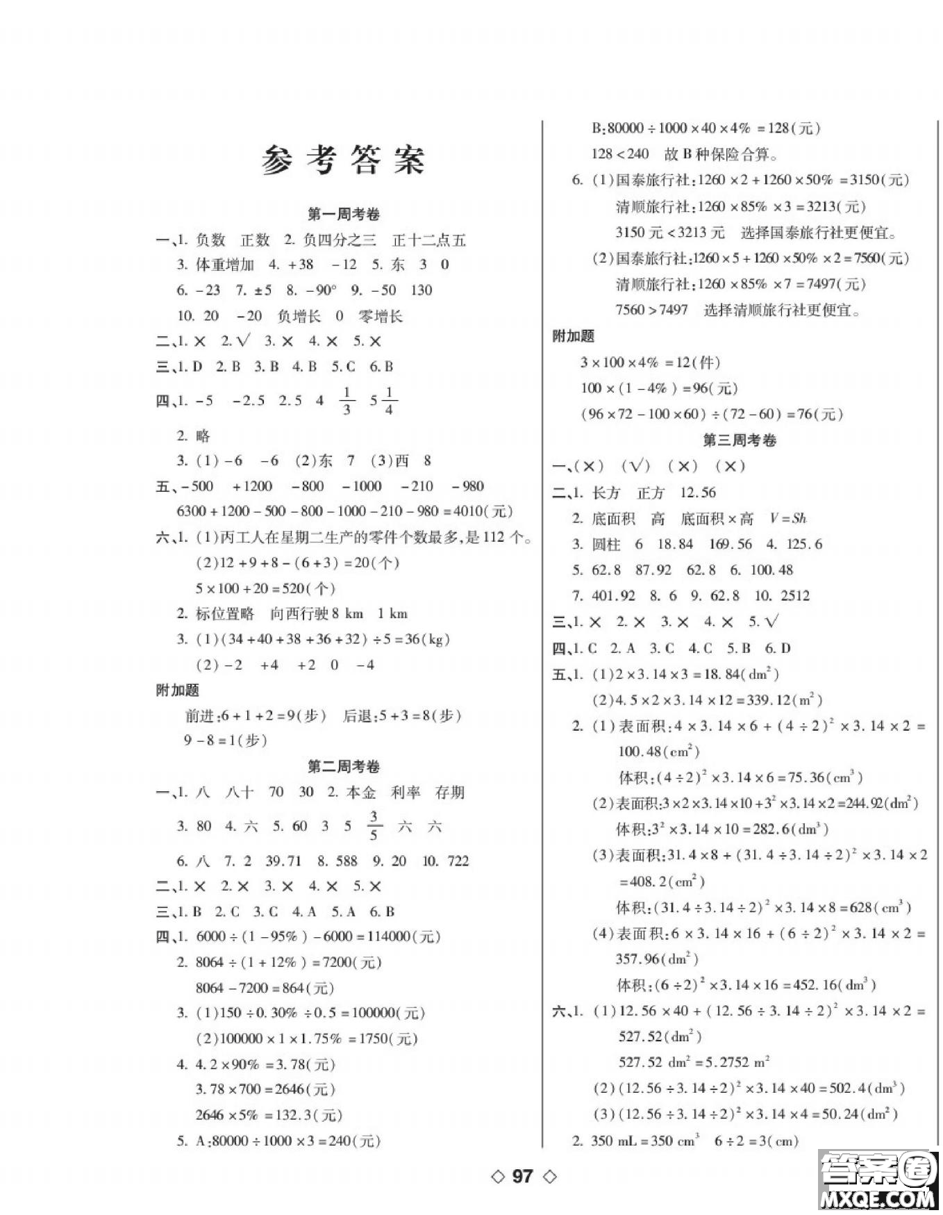 世界圖書出版公司2022考易百分百周末提優(yōu)訓練數(shù)學6年級下RJ人教版答案