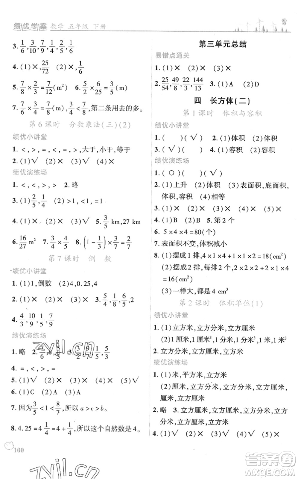 陜西師范大學(xué)出版總社2022績(jī)優(yōu)學(xué)案五年級(jí)數(shù)學(xué)下冊(cè)北師大版答案