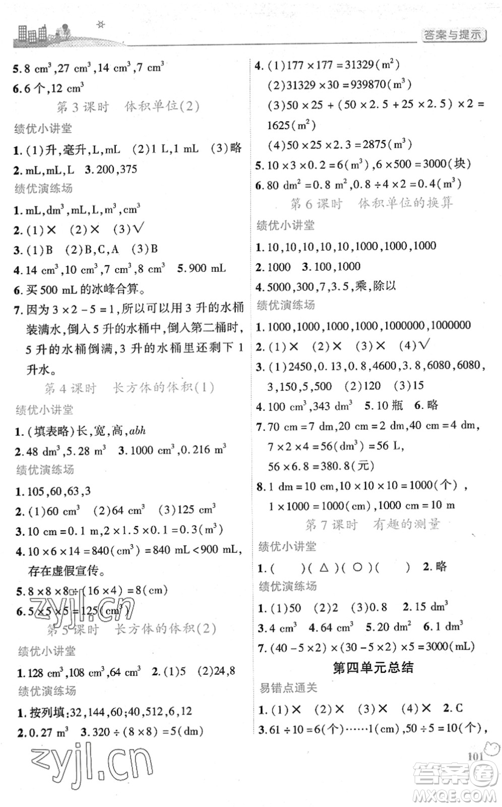 陜西師范大學(xué)出版總社2022績(jī)優(yōu)學(xué)案五年級(jí)數(shù)學(xué)下冊(cè)北師大版答案