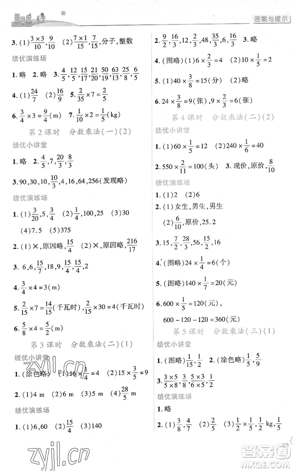 陜西師范大學(xué)出版總社2022績(jī)優(yōu)學(xué)案五年級(jí)數(shù)學(xué)下冊(cè)北師大版答案