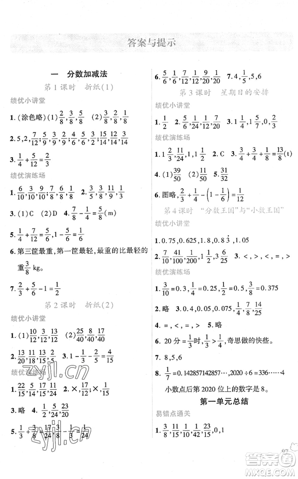 陜西師范大學(xué)出版總社2022績(jī)優(yōu)學(xué)案五年級(jí)數(shù)學(xué)下冊(cè)北師大版答案