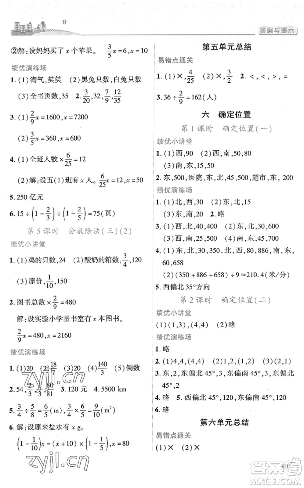 陜西師范大學(xué)出版總社2022績(jī)優(yōu)學(xué)案五年級(jí)數(shù)學(xué)下冊(cè)北師大版答案