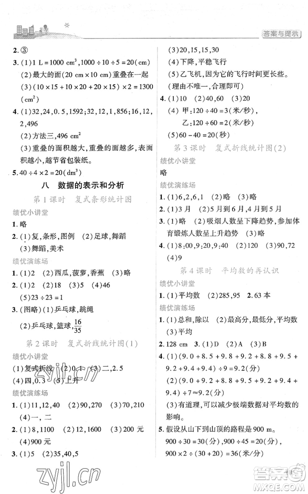 陜西師范大學(xué)出版總社2022績(jī)優(yōu)學(xué)案五年級(jí)數(shù)學(xué)下冊(cè)北師大版答案