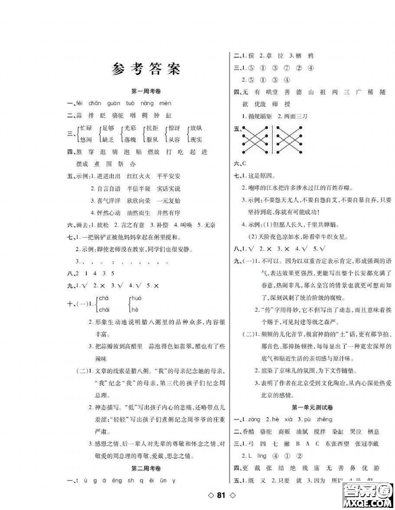 世界圖書出版公司2022考易百分百周末提優(yōu)訓(xùn)練語文6年級下部編版答案