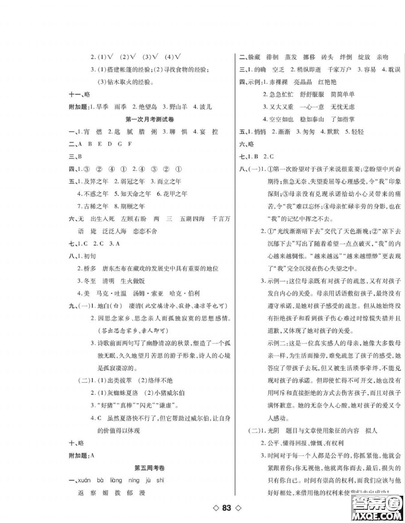 世界圖書出版公司2022考易百分百周末提優(yōu)訓(xùn)練語文6年級下部編版答案