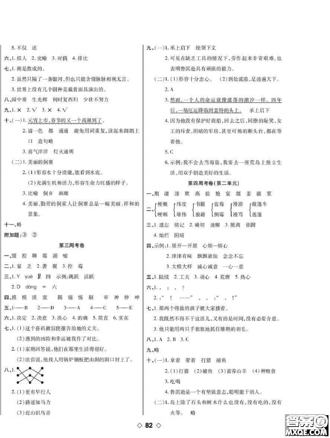 世界圖書出版公司2022考易百分百周末提優(yōu)訓(xùn)練語文6年級下部編版答案