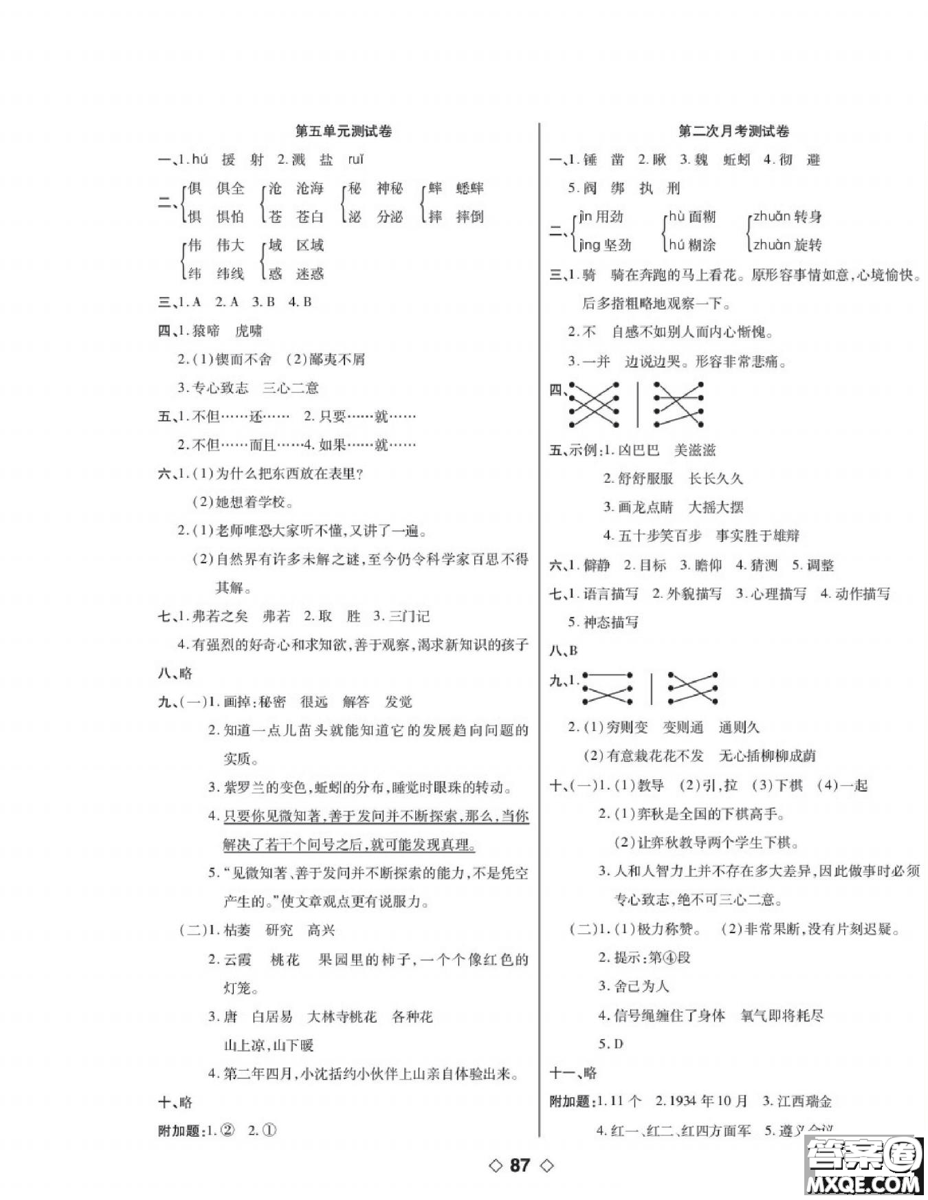 世界圖書出版公司2022考易百分百周末提優(yōu)訓(xùn)練語文6年級下部編版答案