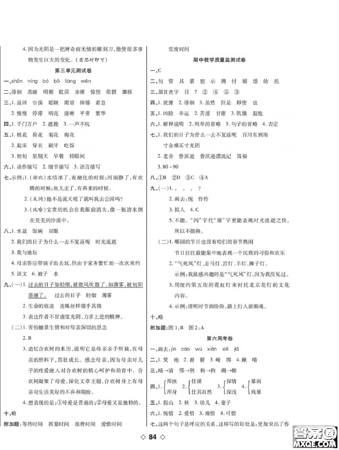 世界圖書出版公司2022考易百分百周末提優(yōu)訓(xùn)練語文6年級下部編版答案