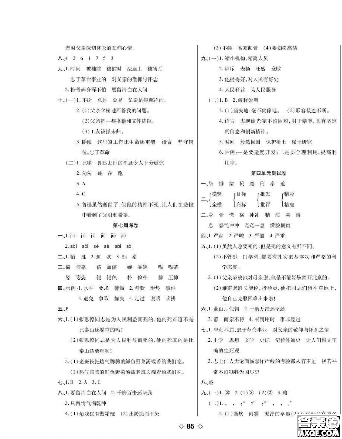 世界圖書出版公司2022考易百分百周末提優(yōu)訓(xùn)練語文6年級下部編版答案