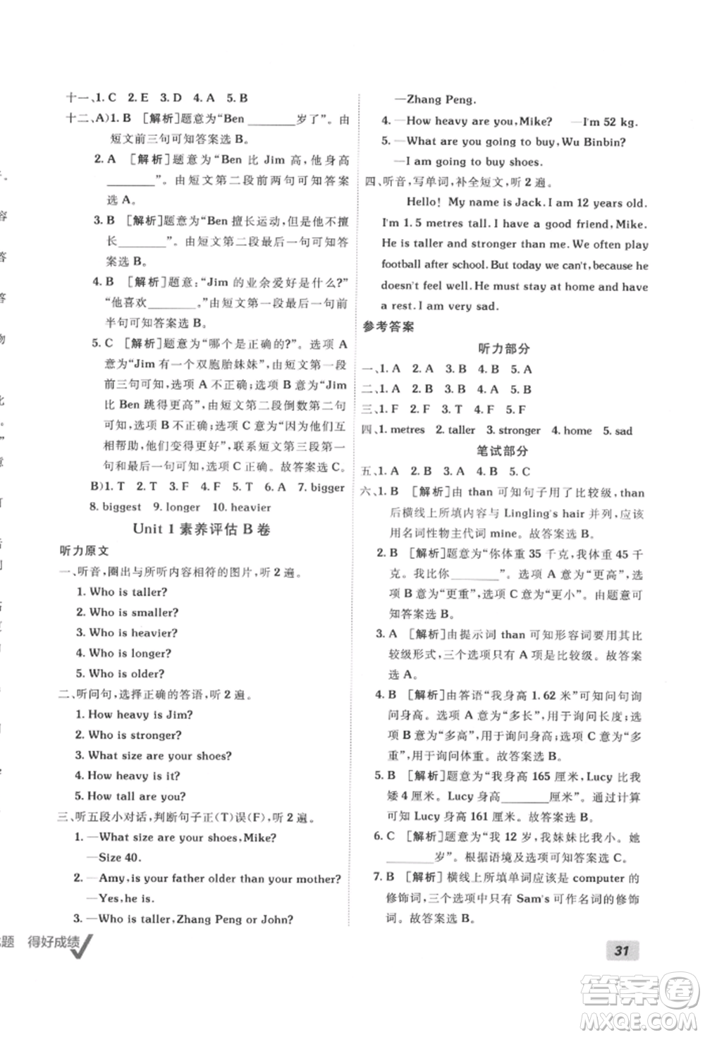 新疆青少年出版社2022海淀單元測試AB卷六年級英語下冊人教版參考答案