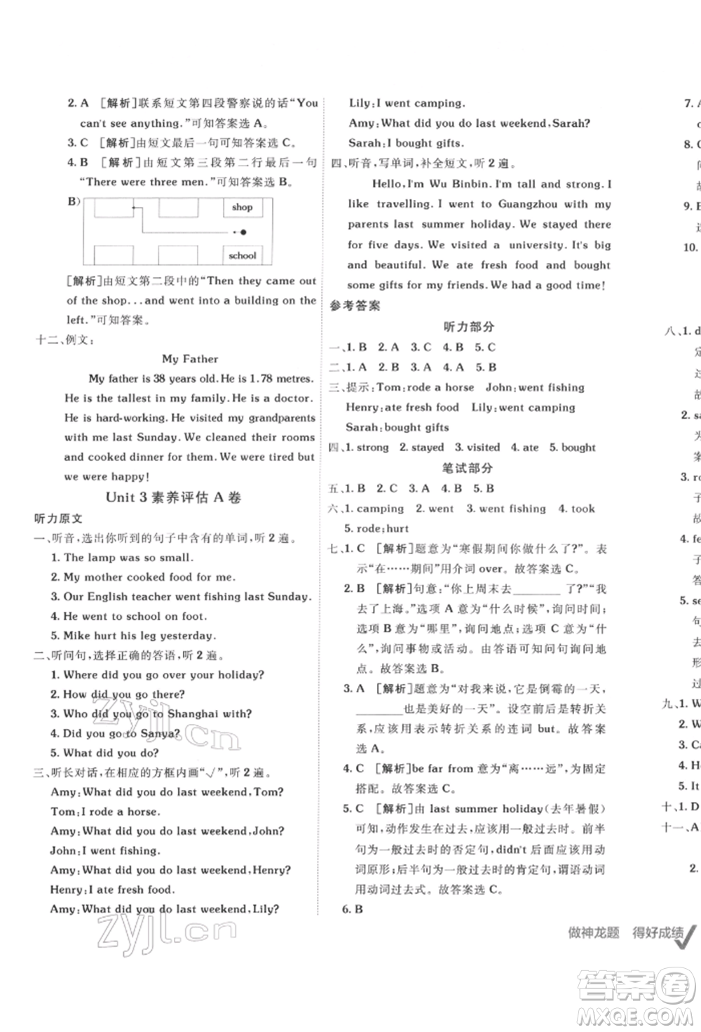 新疆青少年出版社2022海淀單元測試AB卷六年級英語下冊人教版參考答案