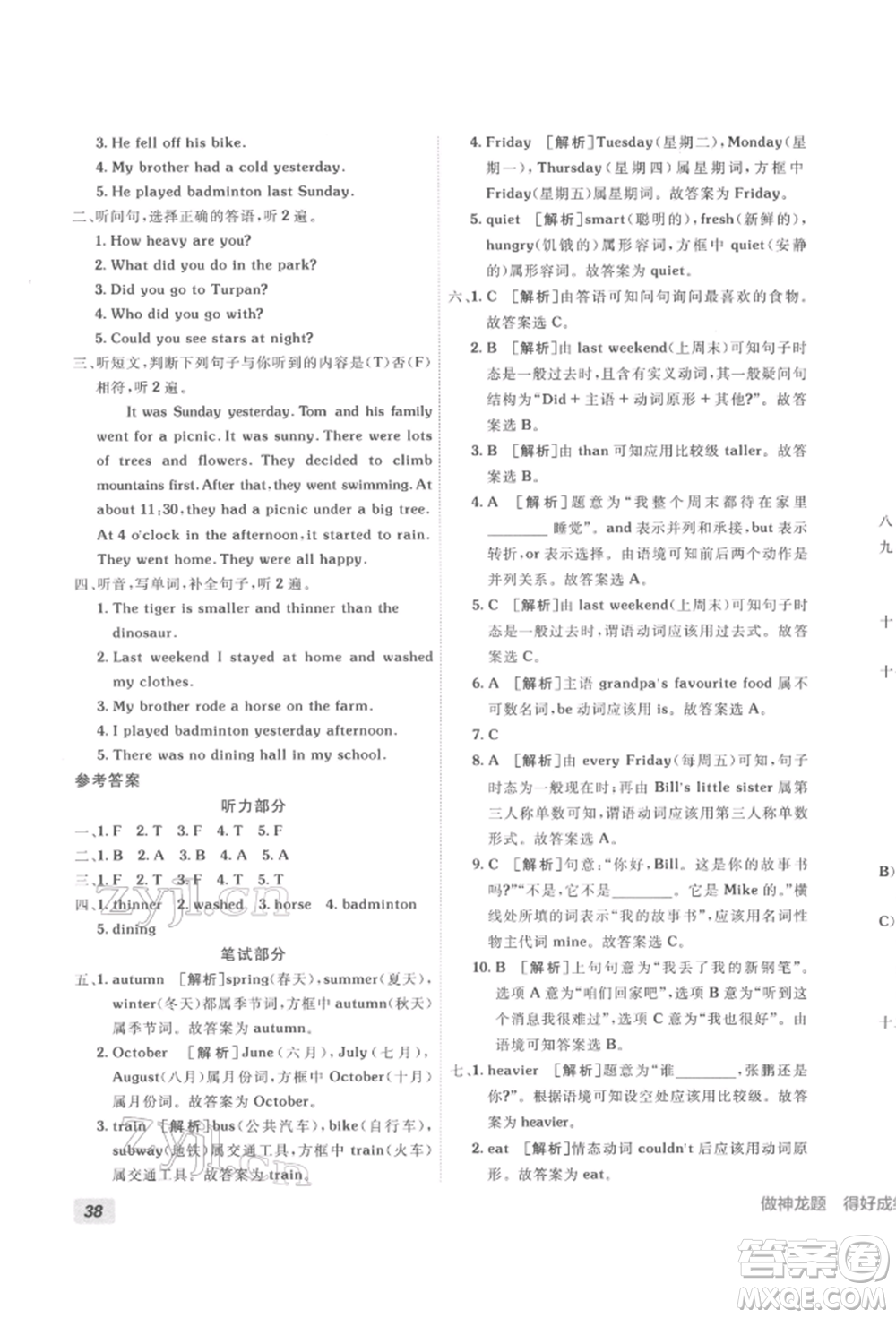 新疆青少年出版社2022海淀單元測試AB卷六年級英語下冊人教版參考答案