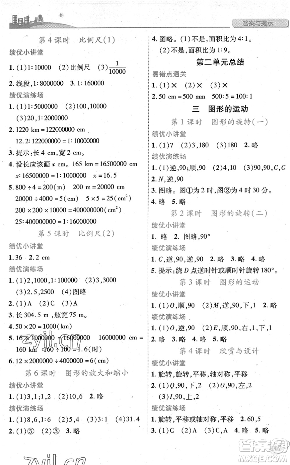 陜西師范大學(xué)出版總社2022績優(yōu)學(xué)案六年級數(shù)學(xué)下冊北師大版答案