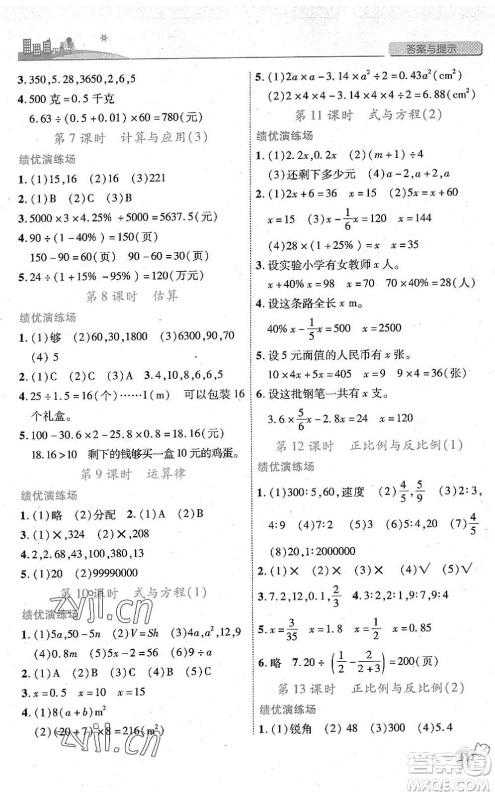 陜西師范大學(xué)出版總社2022績優(yōu)學(xué)案六年級數(shù)學(xué)下冊北師大版答案