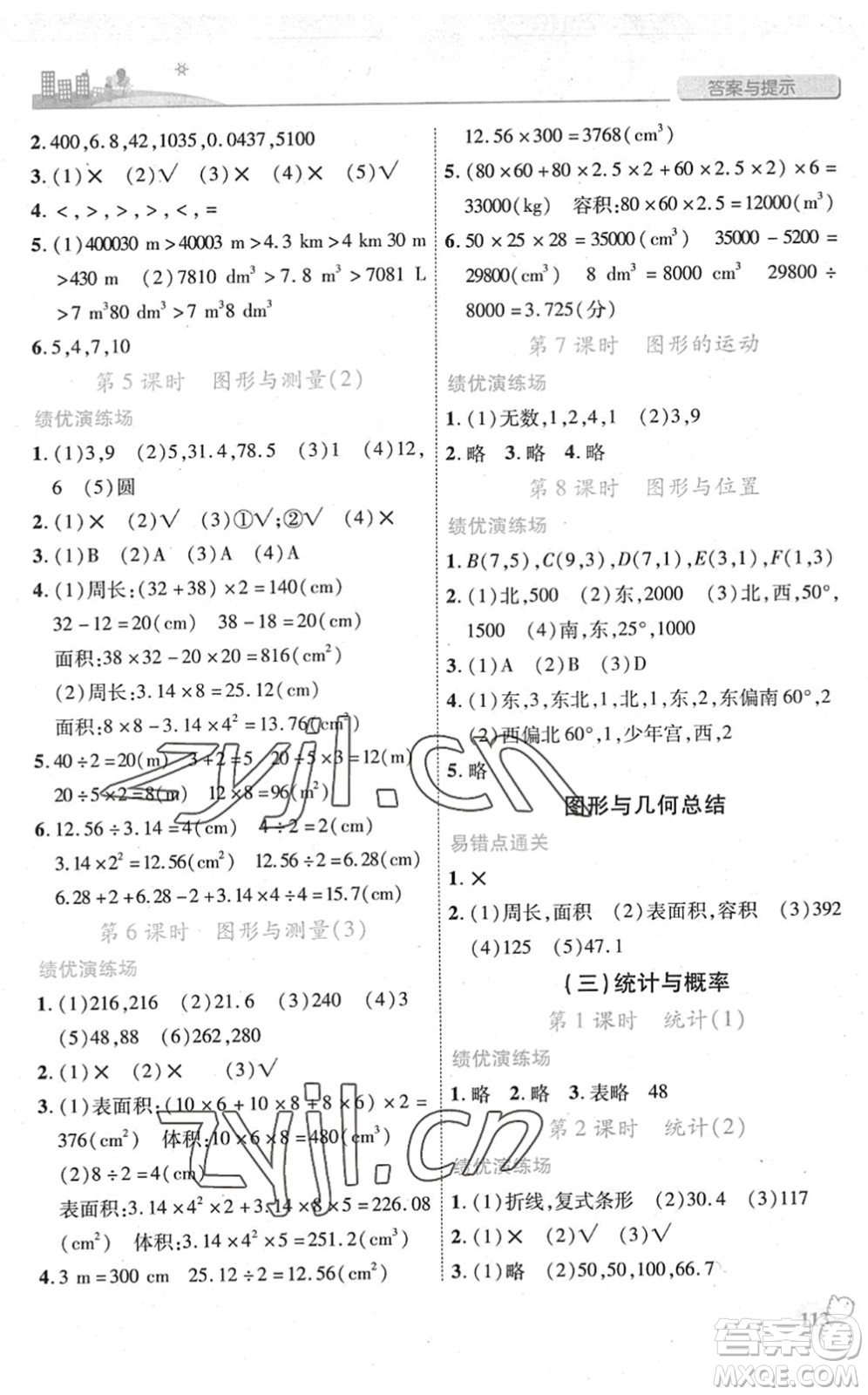 陜西師范大學(xué)出版總社2022績優(yōu)學(xué)案六年級數(shù)學(xué)下冊北師大版答案