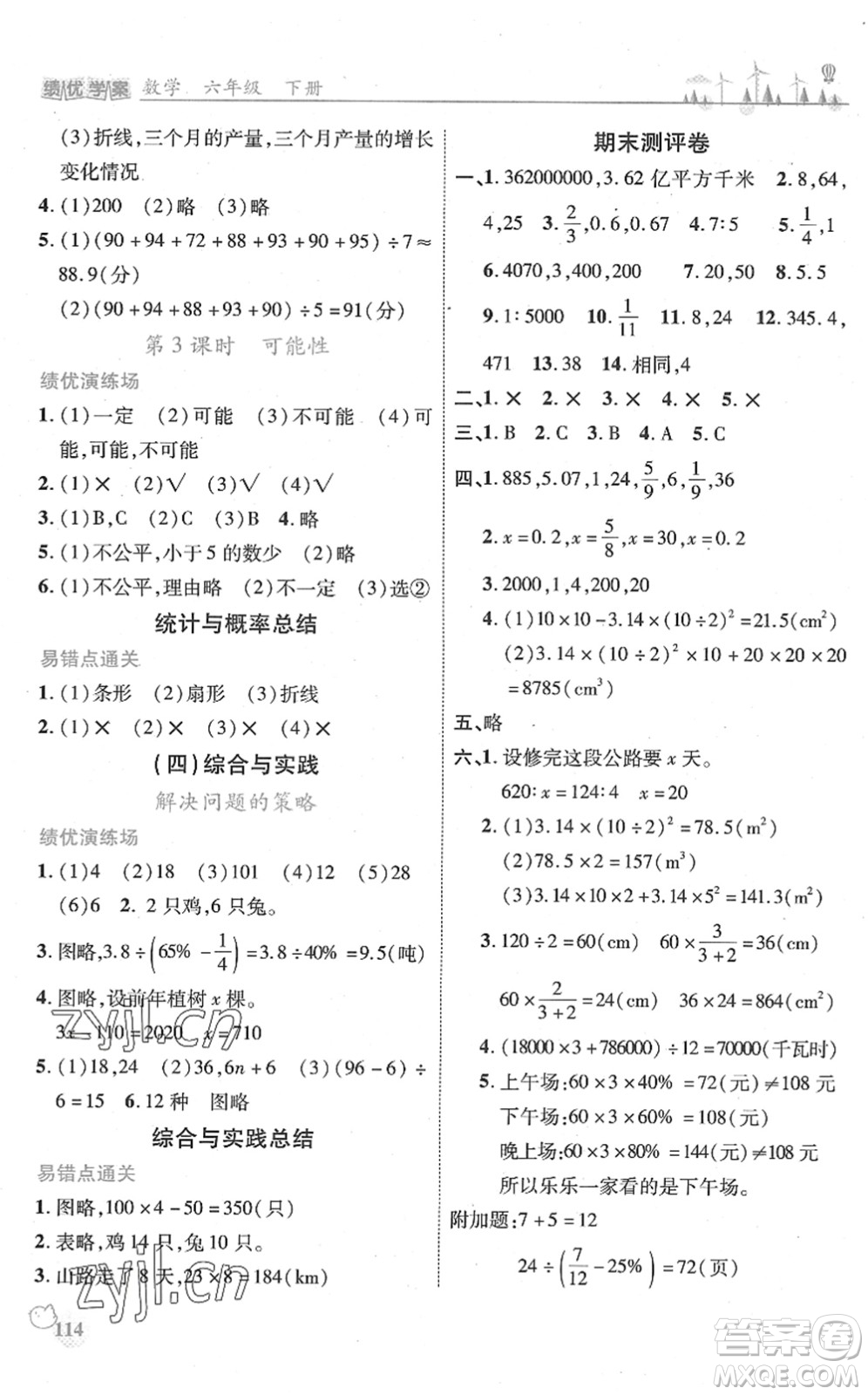 陜西師范大學(xué)出版總社2022績優(yōu)學(xué)案六年級數(shù)學(xué)下冊北師大版答案