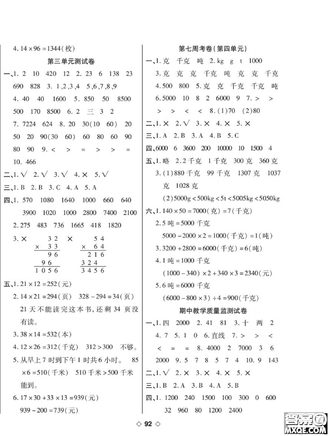 世界圖書出版公司2022考易百分百周末提優(yōu)訓(xùn)練數(shù)學(xué)3年級下BS北師版答案