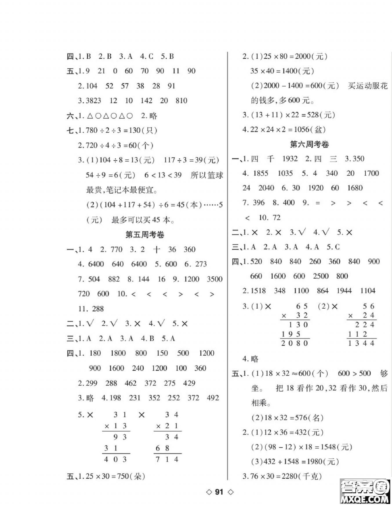 世界圖書出版公司2022考易百分百周末提優(yōu)訓(xùn)練數(shù)學(xué)3年級下BS北師版答案