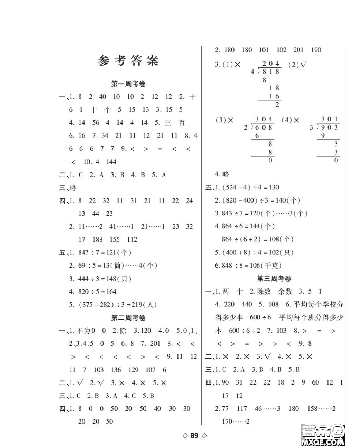 世界圖書出版公司2022考易百分百周末提優(yōu)訓(xùn)練數(shù)學(xué)3年級下BS北師版答案