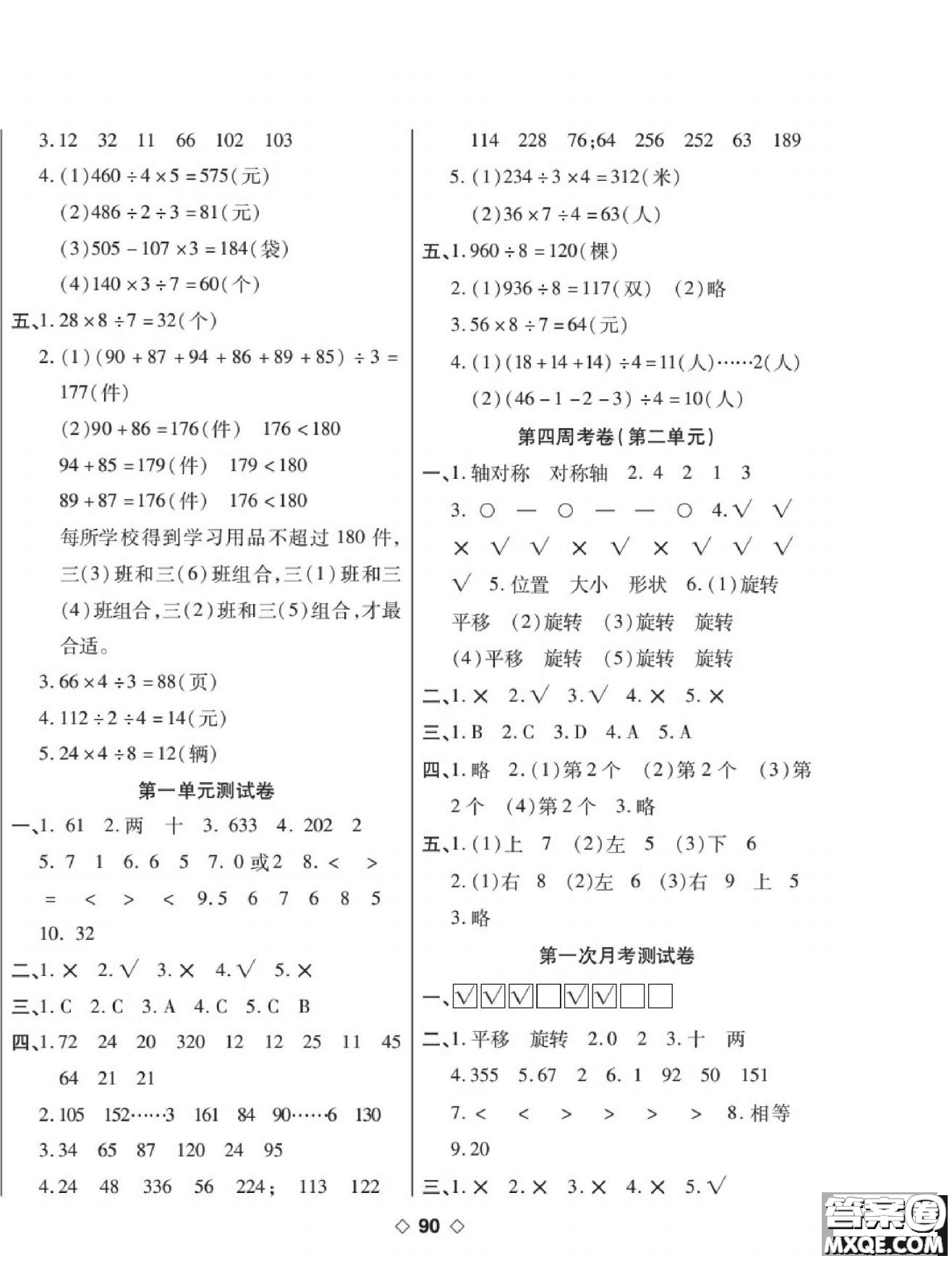 世界圖書出版公司2022考易百分百周末提優(yōu)訓(xùn)練數(shù)學(xué)3年級下BS北師版答案