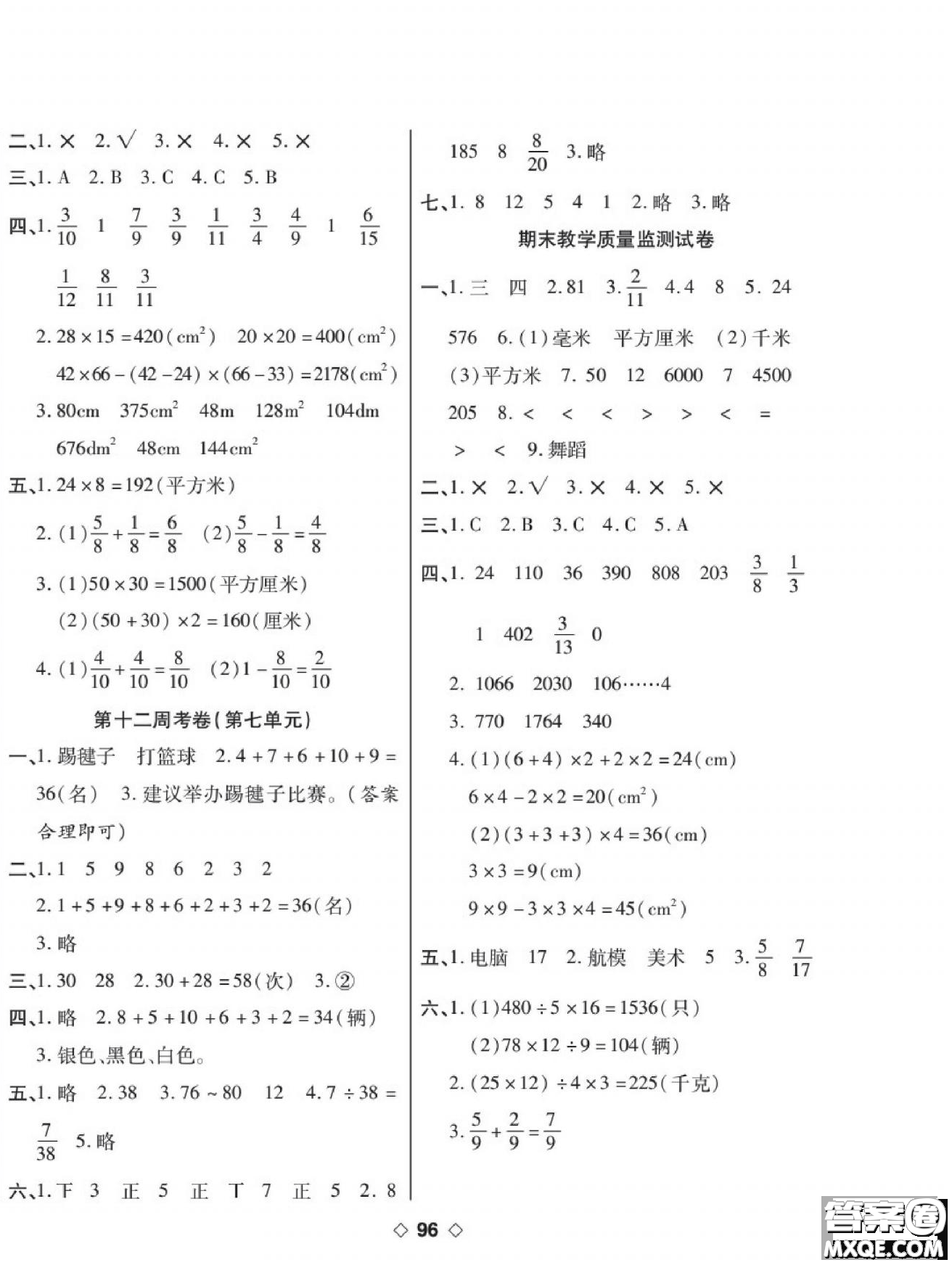 世界圖書出版公司2022考易百分百周末提優(yōu)訓(xùn)練數(shù)學(xué)3年級下BS北師版答案