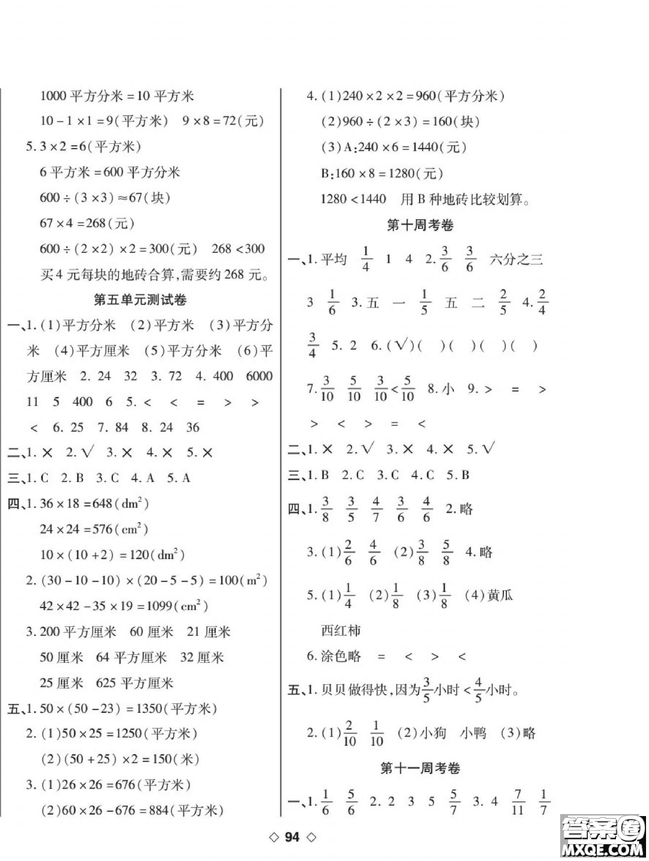 世界圖書出版公司2022考易百分百周末提優(yōu)訓(xùn)練數(shù)學(xué)3年級下BS北師版答案