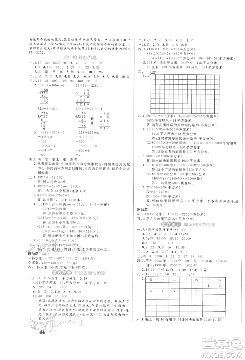 沈陽出版社2022黃岡名卷三年級(jí)數(shù)學(xué)下冊人教版參考答案