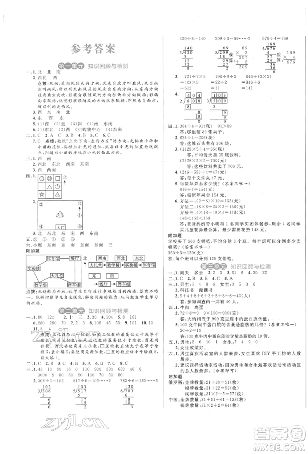 沈陽出版社2022黃岡名卷三年級(jí)數(shù)學(xué)下冊人教版參考答案