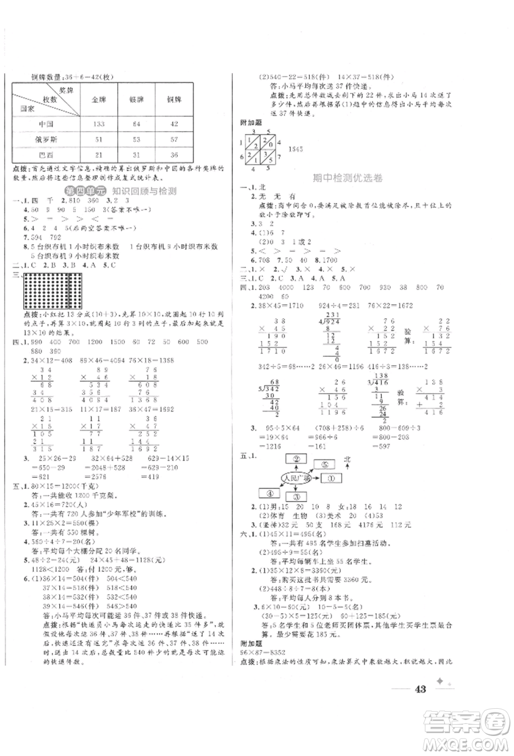 沈陽出版社2022黃岡名卷三年級(jí)數(shù)學(xué)下冊人教版參考答案