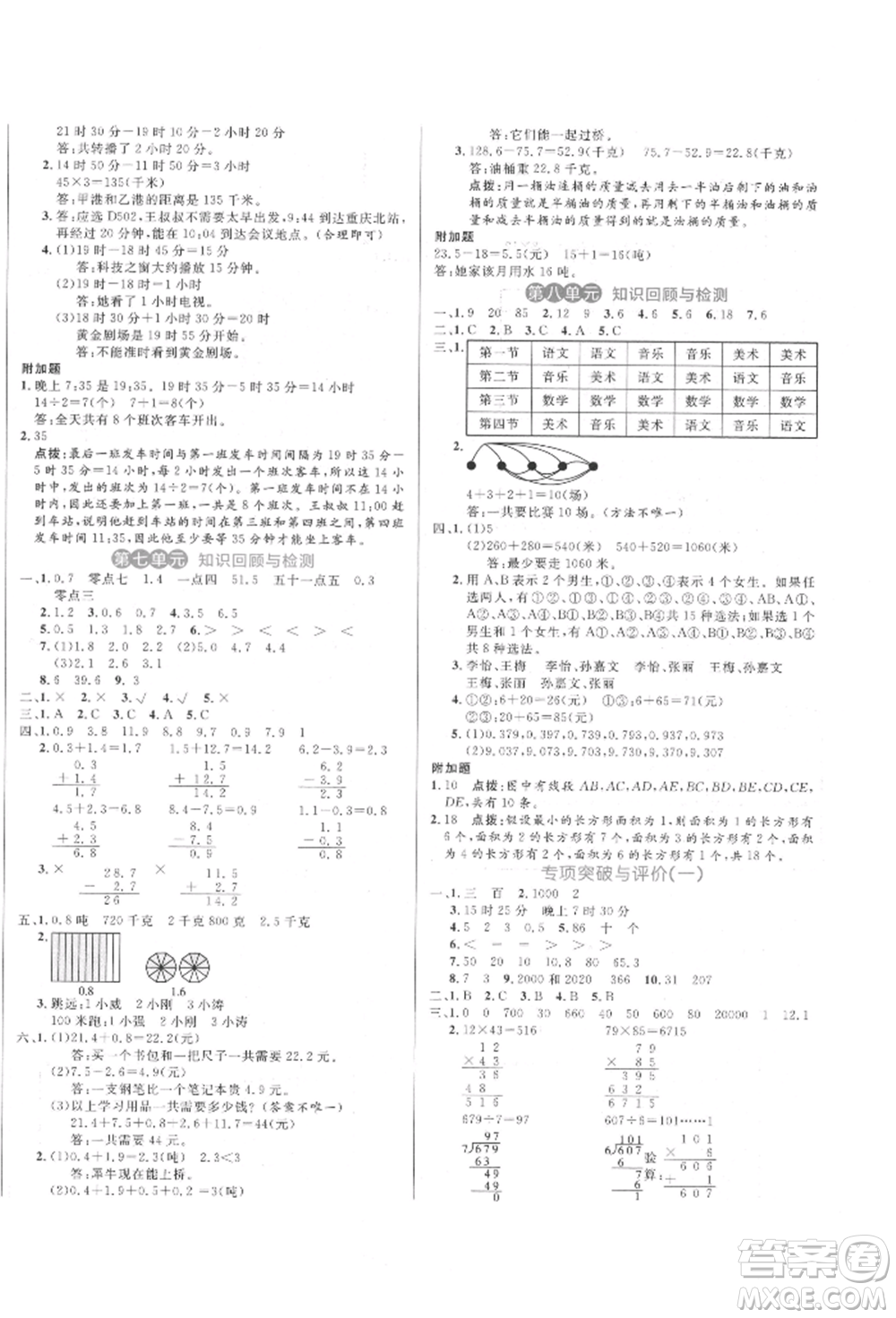 沈陽出版社2022黃岡名卷三年級(jí)數(shù)學(xué)下冊人教版參考答案