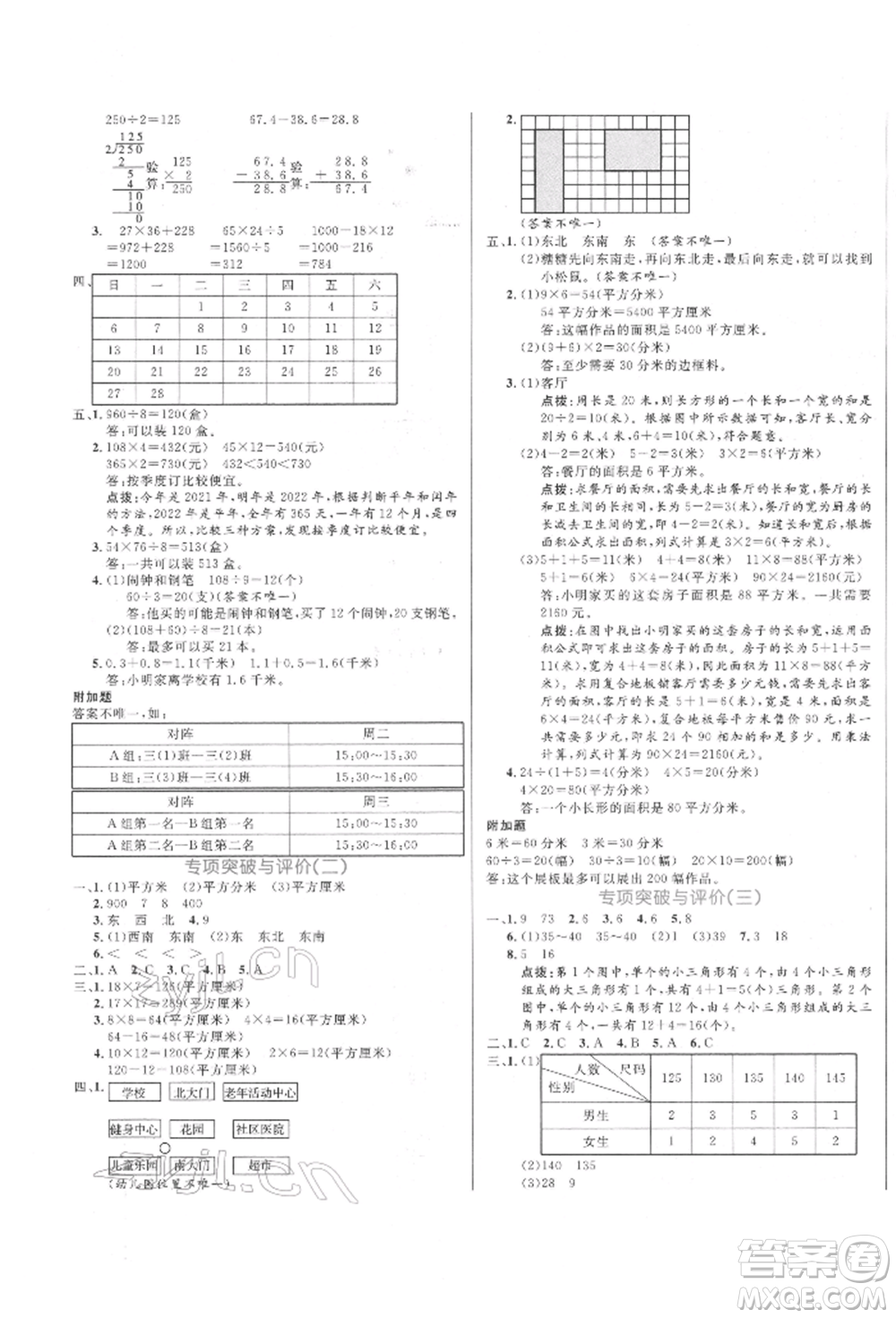 沈陽出版社2022黃岡名卷三年級(jí)數(shù)學(xué)下冊人教版參考答案