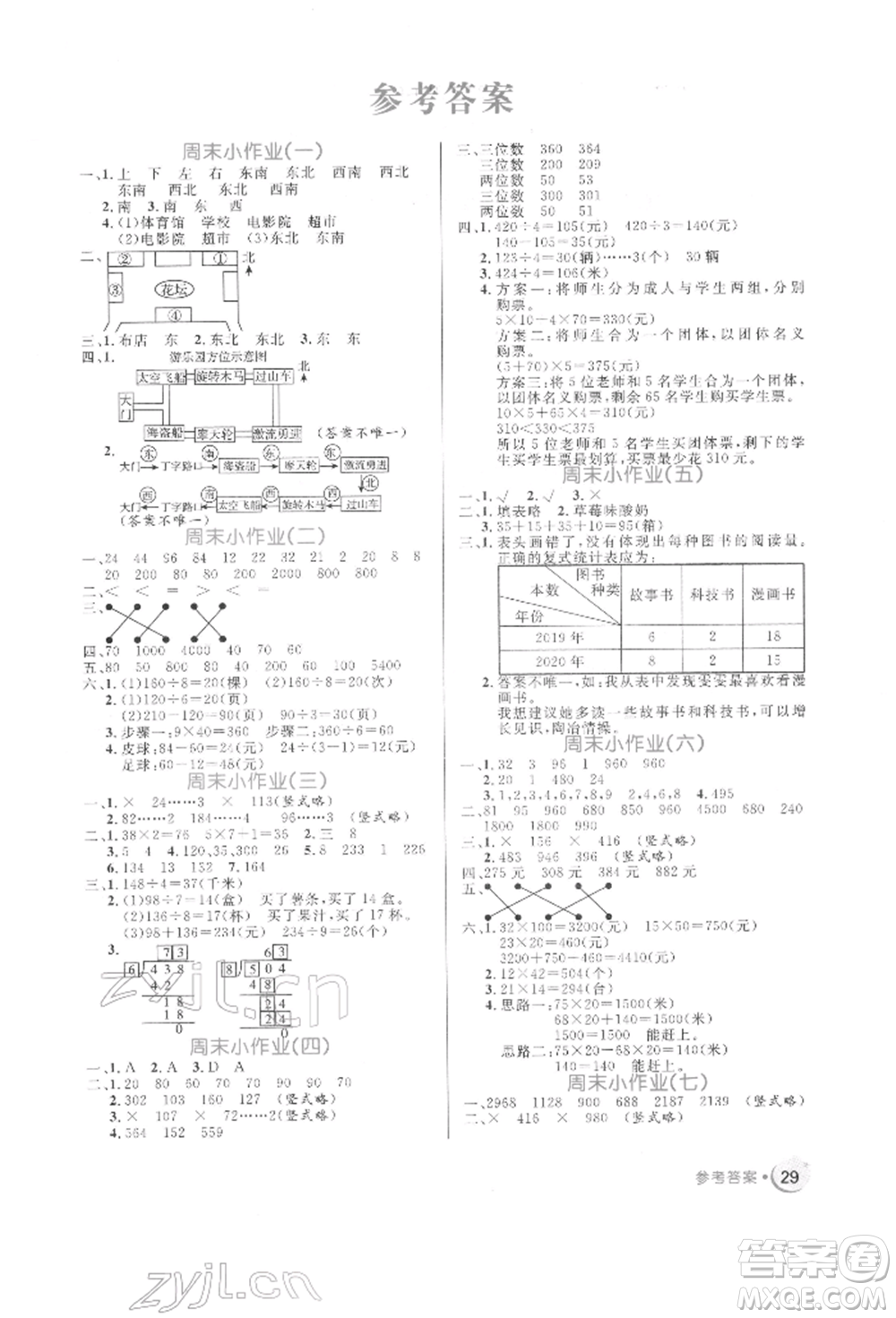 沈陽出版社2022黃岡名卷三年級(jí)數(shù)學(xué)下冊人教版參考答案