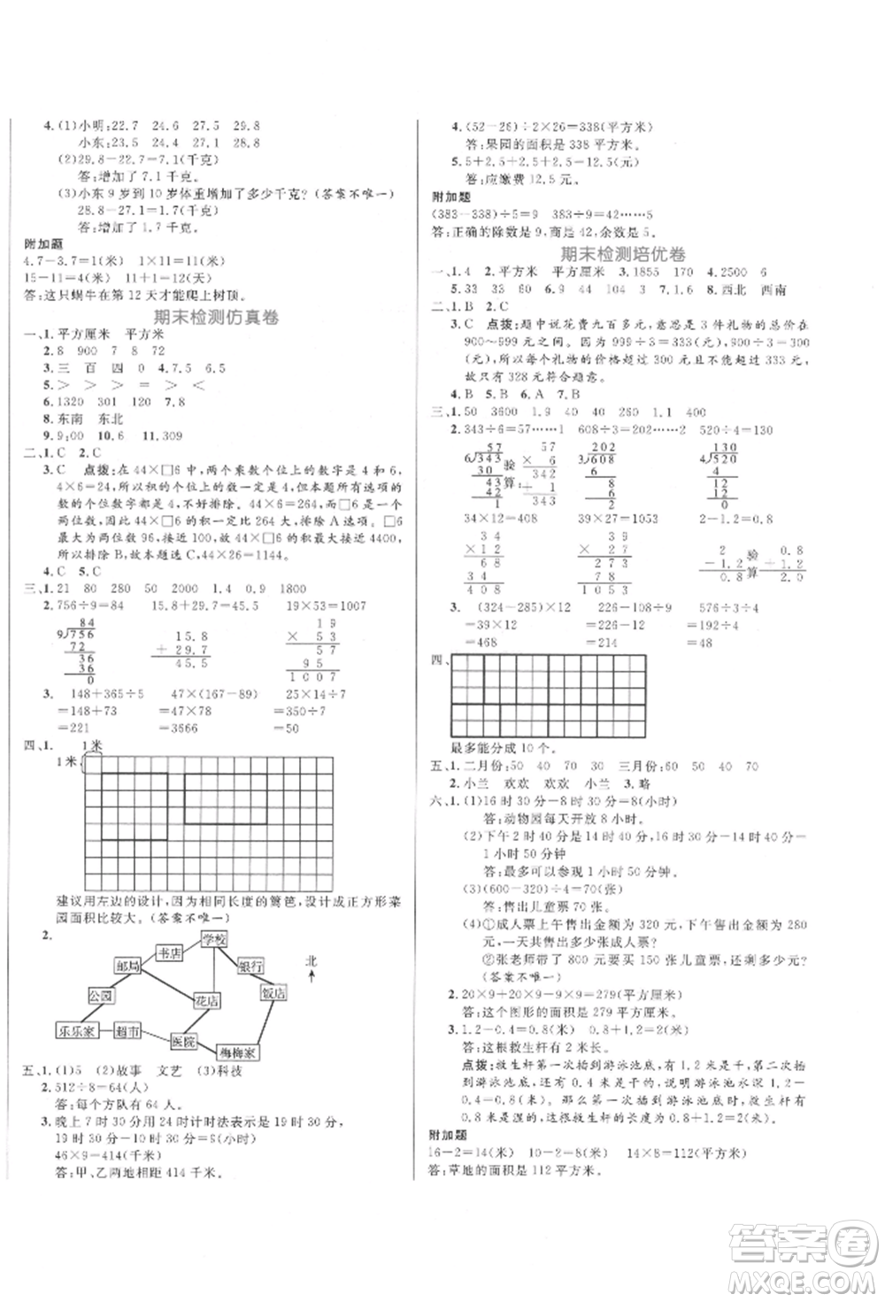 沈陽出版社2022黃岡名卷三年級(jí)數(shù)學(xué)下冊人教版參考答案