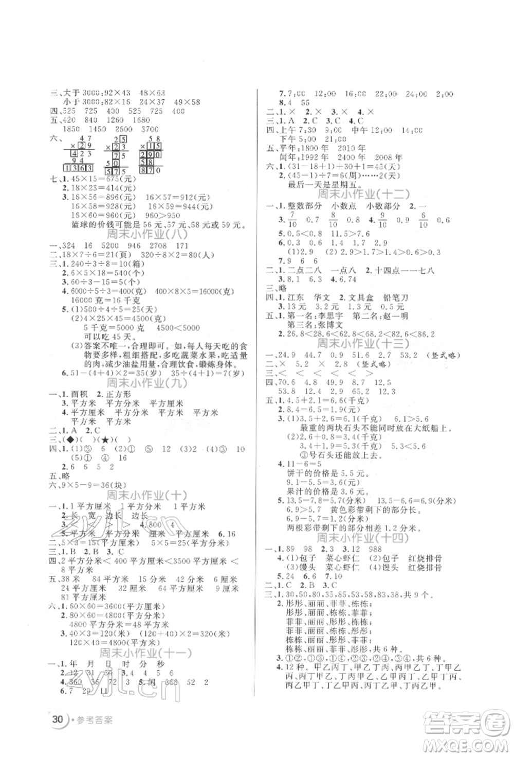 沈陽出版社2022黃岡名卷三年級(jí)數(shù)學(xué)下冊人教版參考答案