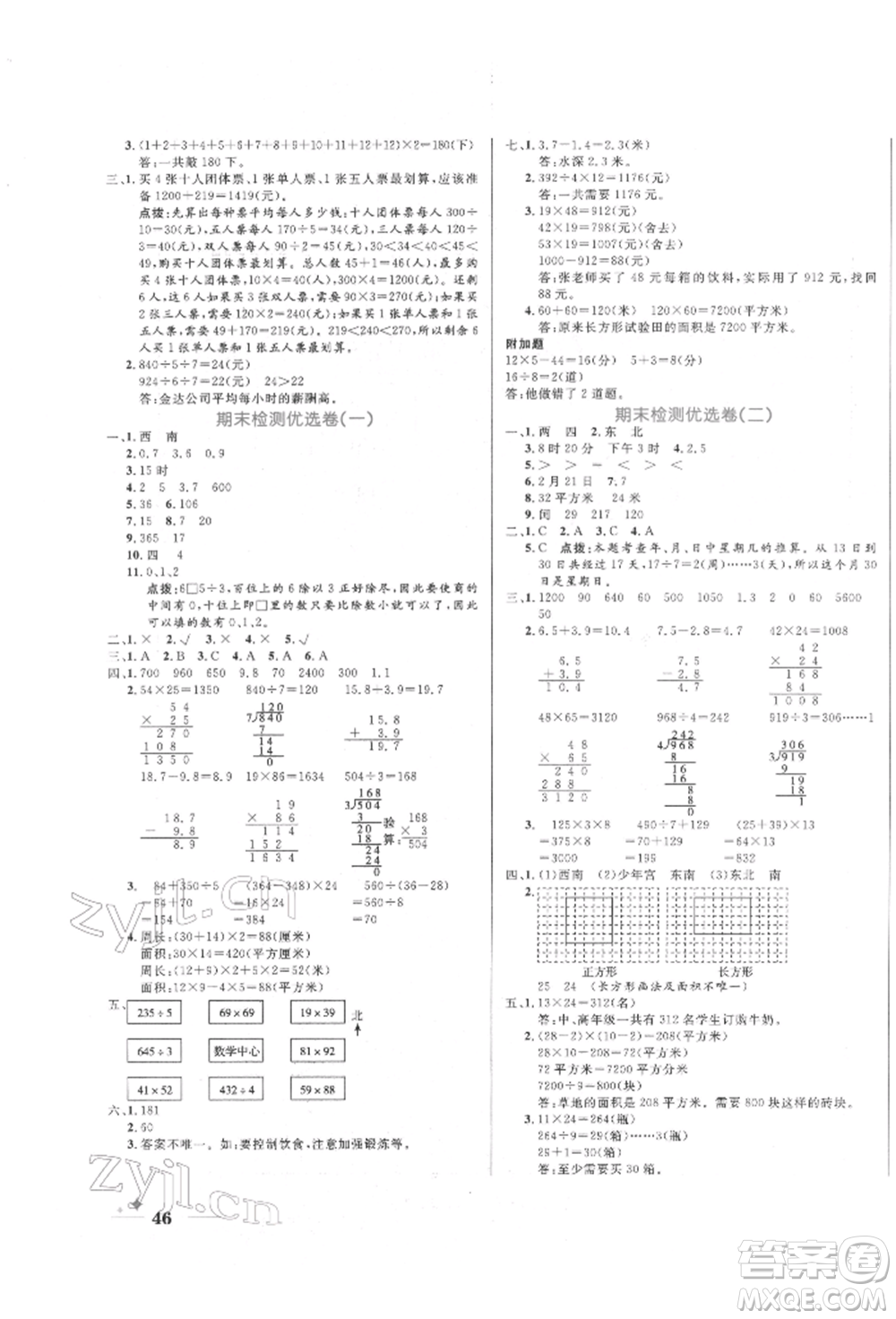 沈陽出版社2022黃岡名卷三年級(jí)數(shù)學(xué)下冊人教版參考答案