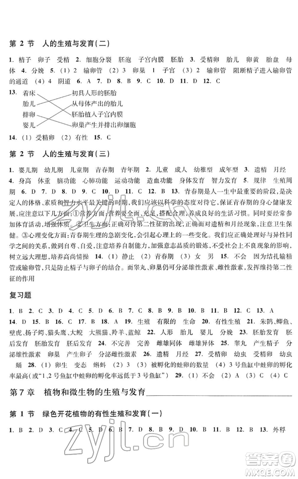 浙江教育出版社2022科學(xué)作業(yè)本七年級下冊H華東師大版AB本答案