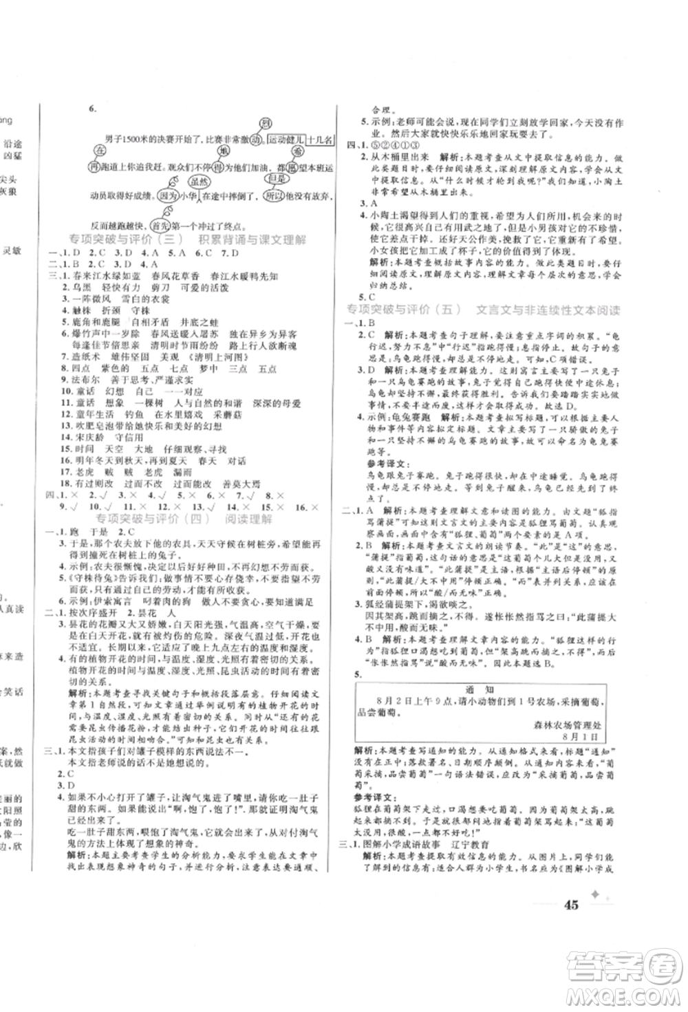 沈陽出版社2022黃岡名卷三年級語文下冊人教版參考答案