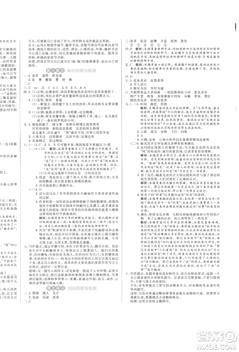 沈陽出版社2022黃岡名卷三年級語文下冊人教版參考答案