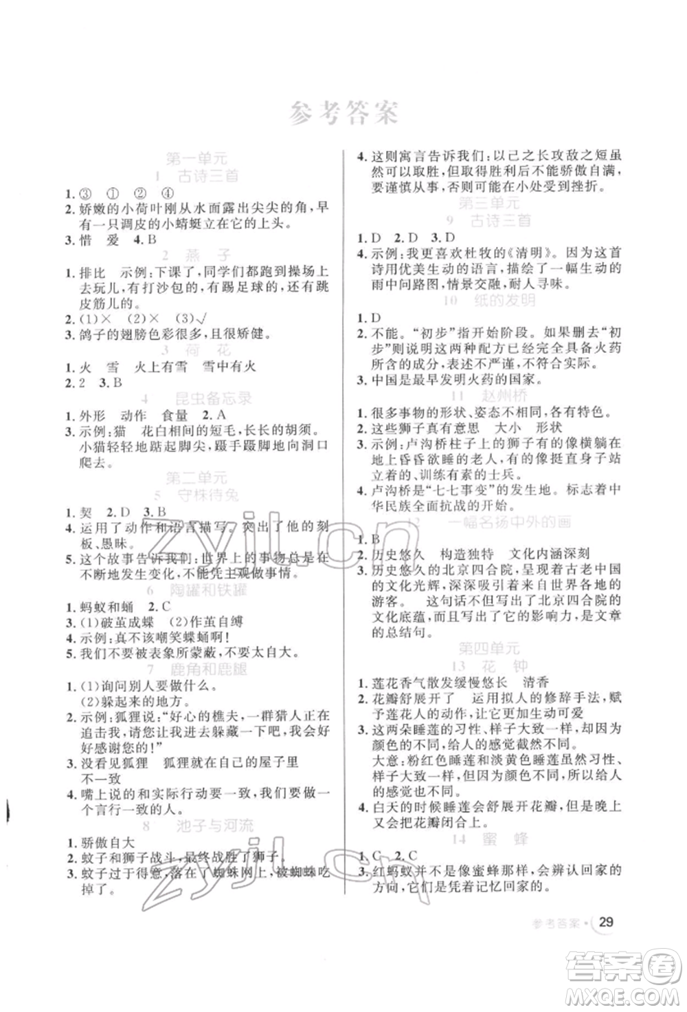 沈陽出版社2022黃岡名卷三年級語文下冊人教版參考答案