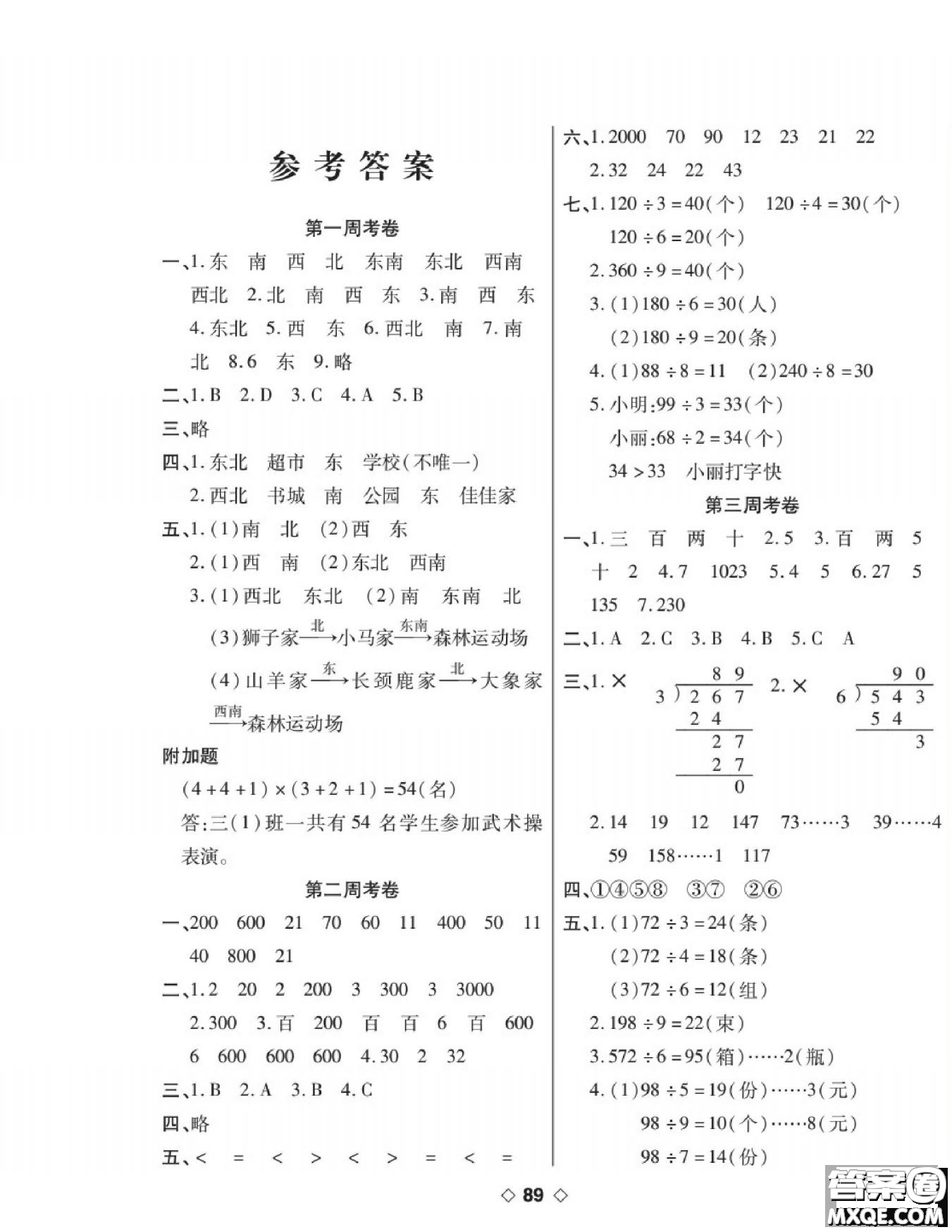 世界圖書出版公司2022考易百分百周末提優(yōu)訓(xùn)練數(shù)學(xué)3年級(jí)下RJ人教版答案