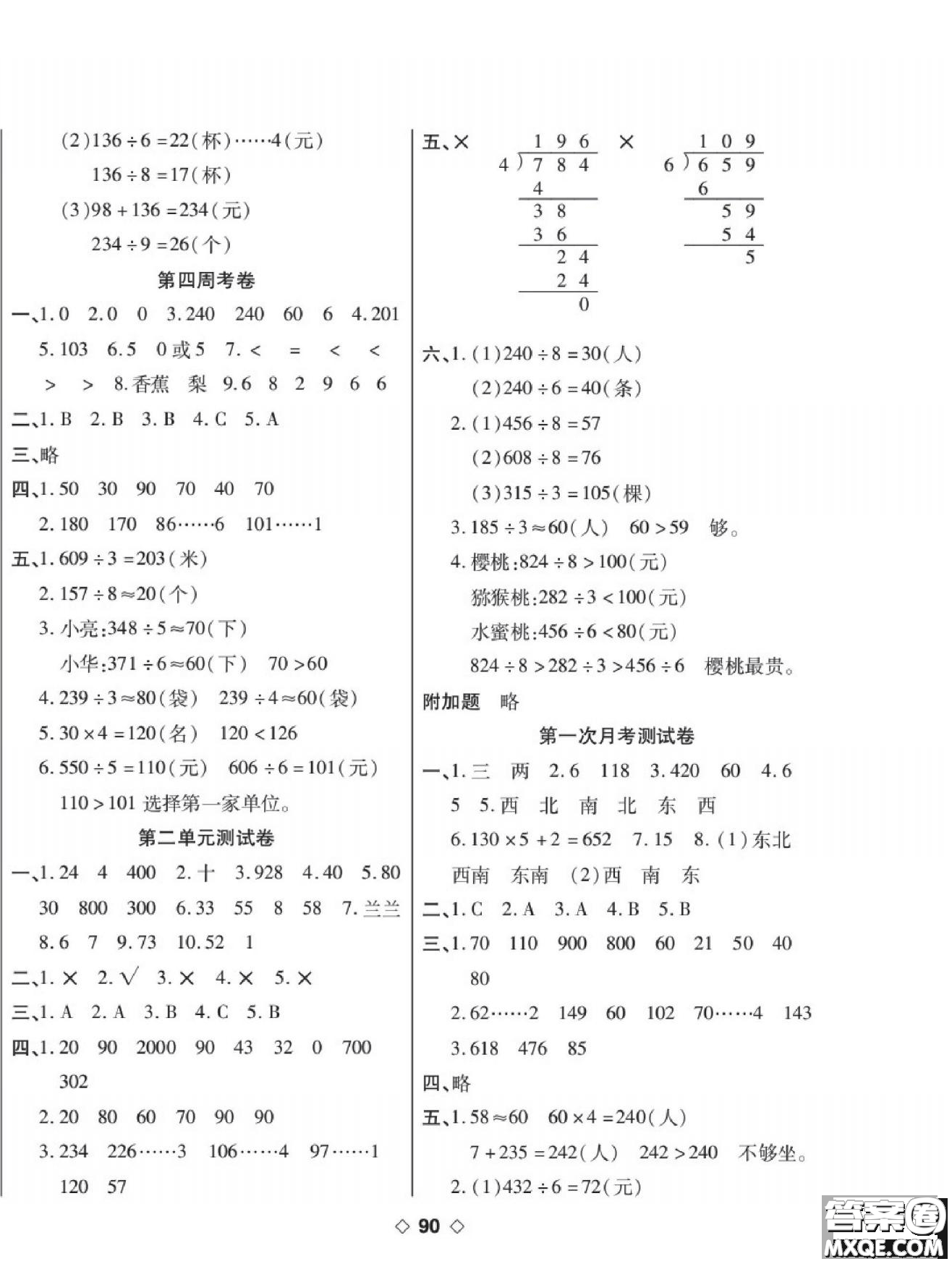 世界圖書出版公司2022考易百分百周末提優(yōu)訓(xùn)練數(shù)學(xué)3年級(jí)下RJ人教版答案