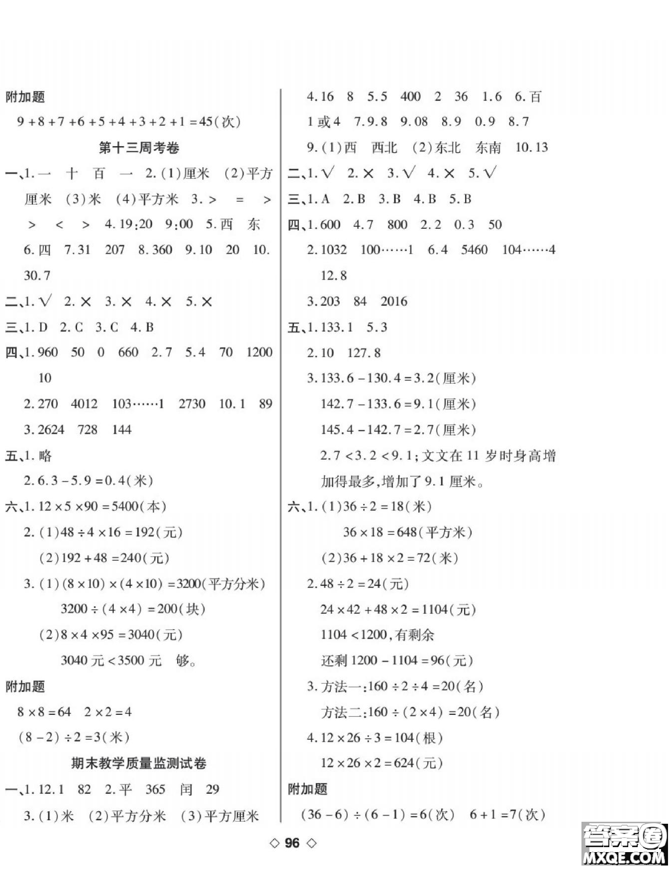 世界圖書出版公司2022考易百分百周末提優(yōu)訓(xùn)練數(shù)學(xué)3年級(jí)下RJ人教版答案