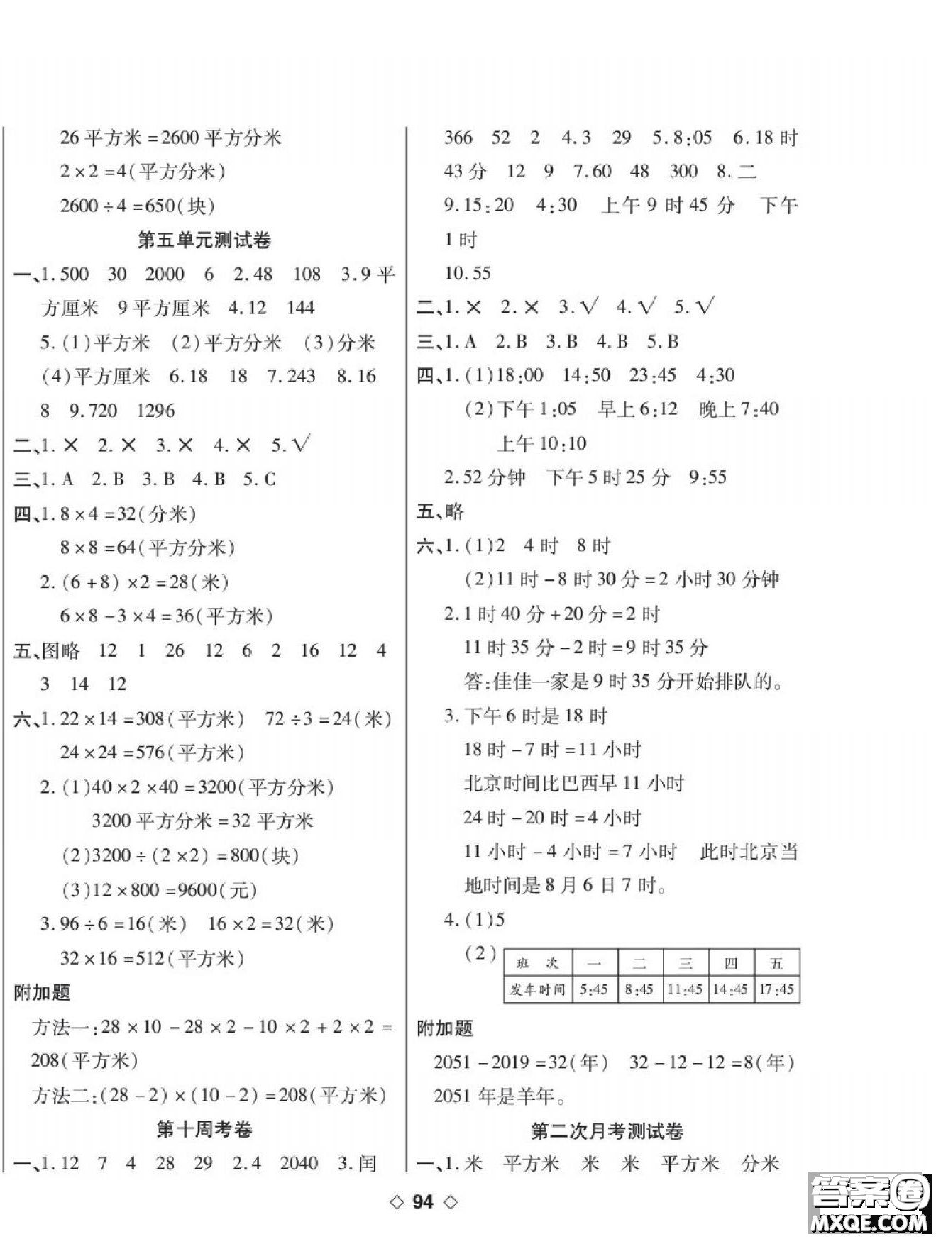 世界圖書出版公司2022考易百分百周末提優(yōu)訓(xùn)練數(shù)學(xué)3年級(jí)下RJ人教版答案